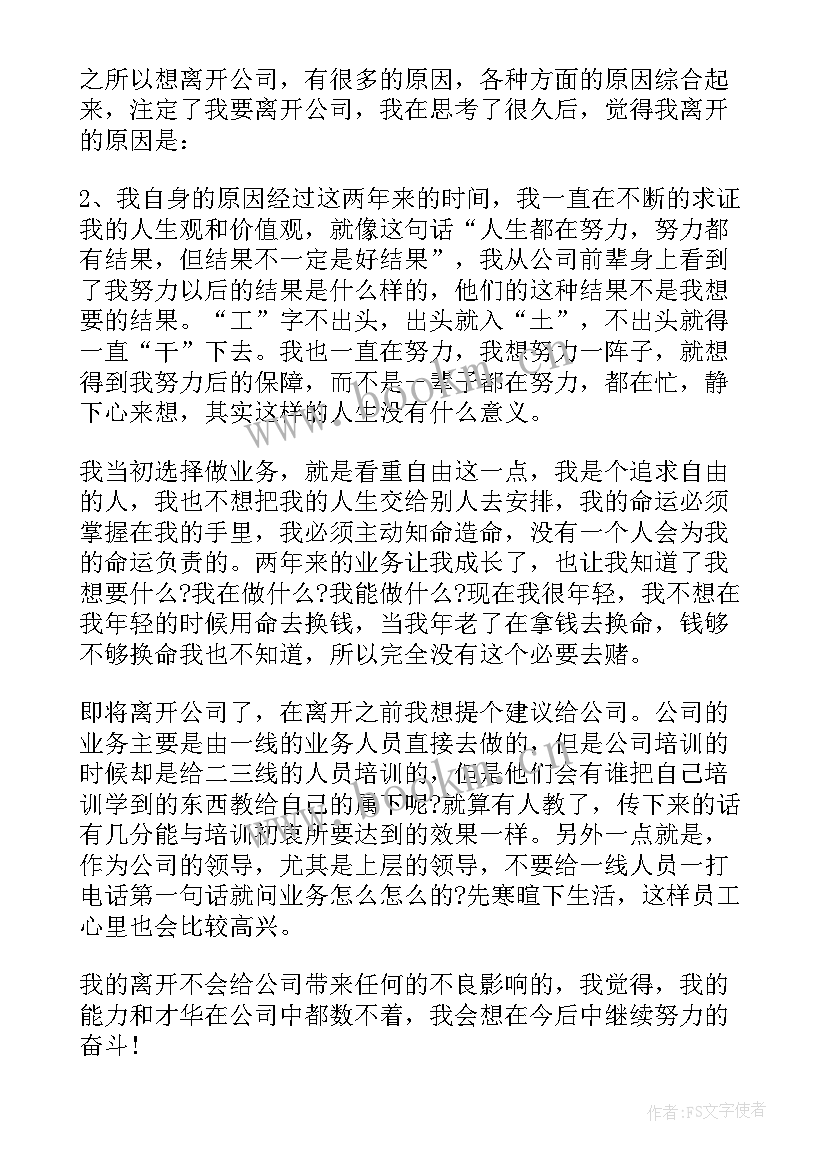 申请辞职报告书(模板7篇)