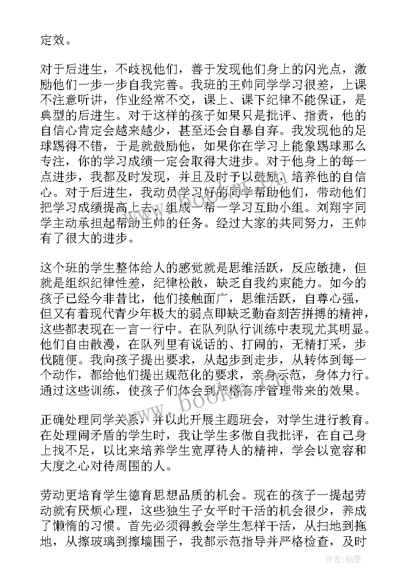 2023年初三班主任下学期工作总结 初三下学期班主任工作总结(优秀5篇)