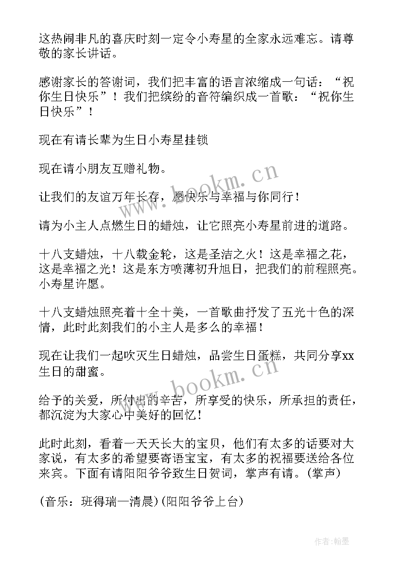 最新主持大寿生日宴会开场白 生日宴会开场白(优秀6篇)