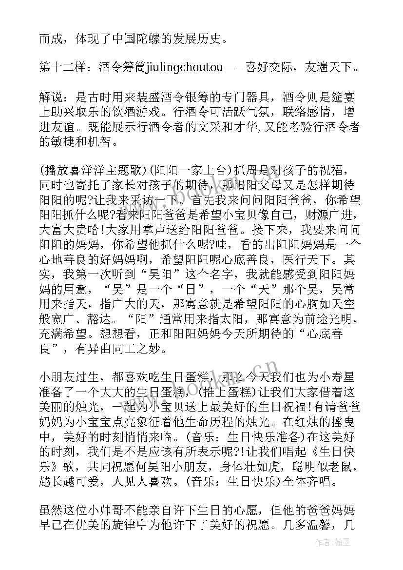 最新主持大寿生日宴会开场白 生日宴会开场白(优秀6篇)