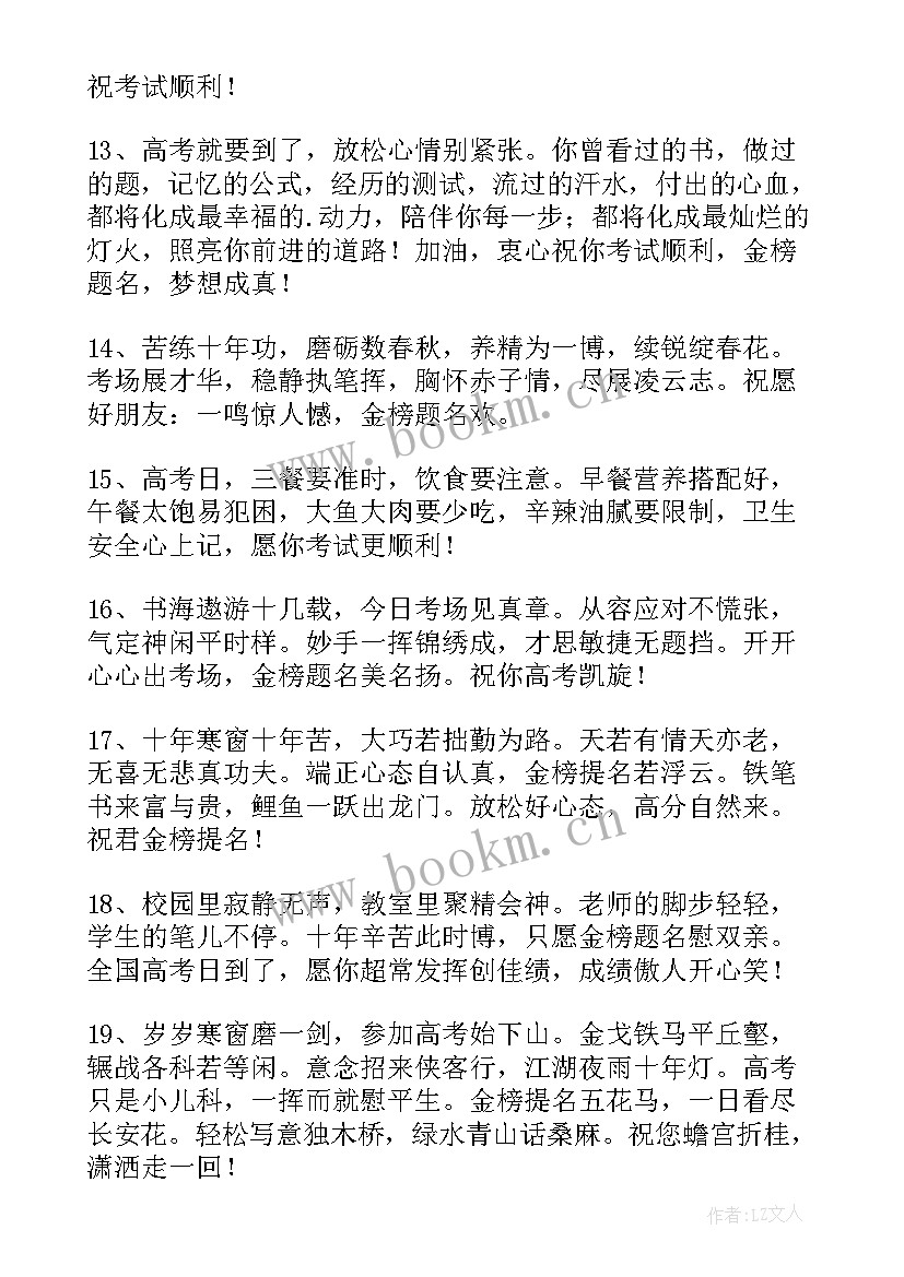 最新父母给孩子高考的励志话 父母给孩子高考的励志话语(精选5篇)