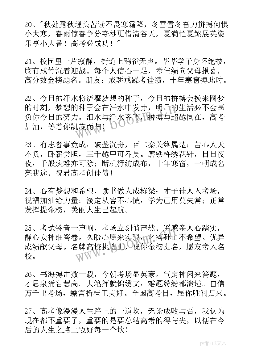 最新父母给孩子高考的励志话 父母给孩子高考的励志话语(精选5篇)