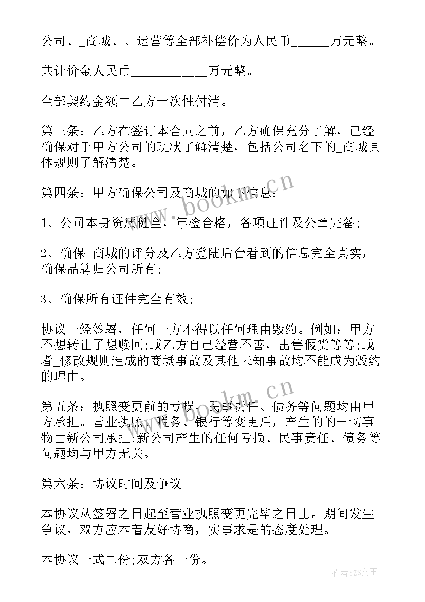 2023年店铺转让协议书 全新店铺转让合同协议书(优质5篇)