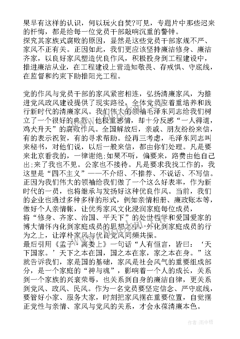 最新党风廉政建设专题党课心得体会 观看党风廉政教育专题片心得体会(汇总5篇)