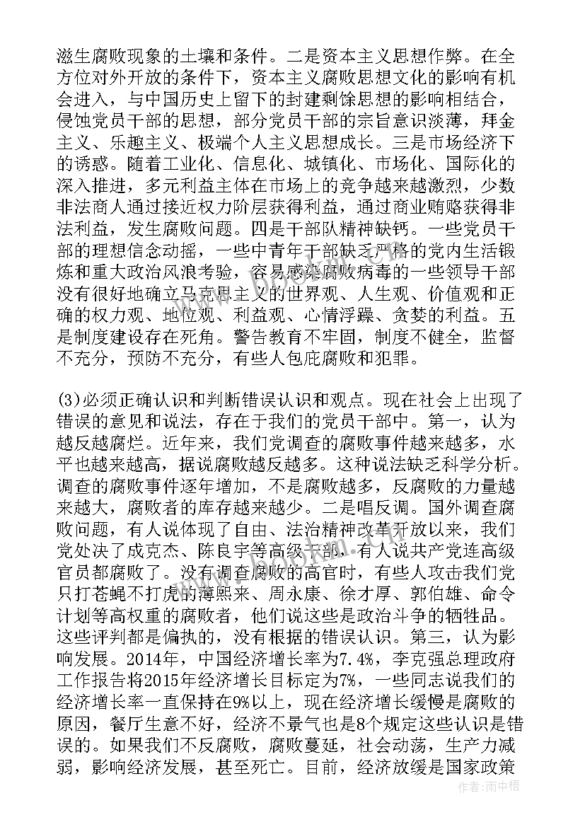 最新党风廉政建设专题党课心得体会 观看党风廉政教育专题片心得体会(汇总5篇)