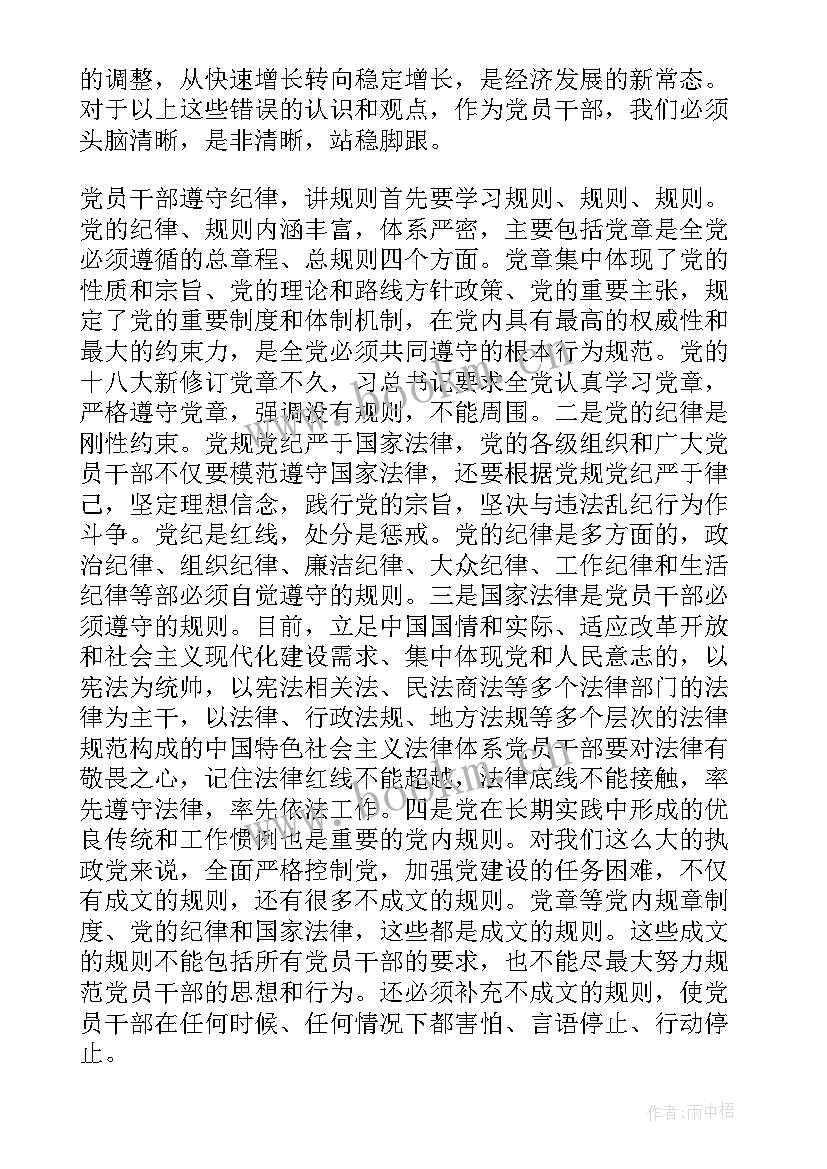 最新党风廉政建设专题党课心得体会 观看党风廉政教育专题片心得体会(汇总5篇)