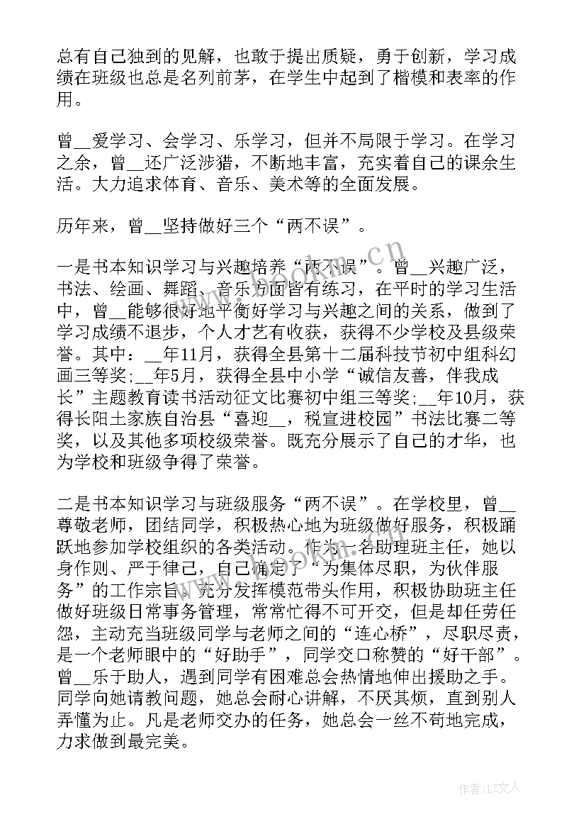 2023年评选新时代好少年事迹简介 新时代好少年评选事迹材料(精选10篇)