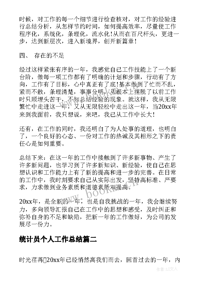 2023年统计员个人工作总结 车间生产统计个人工作总结(大全5篇)