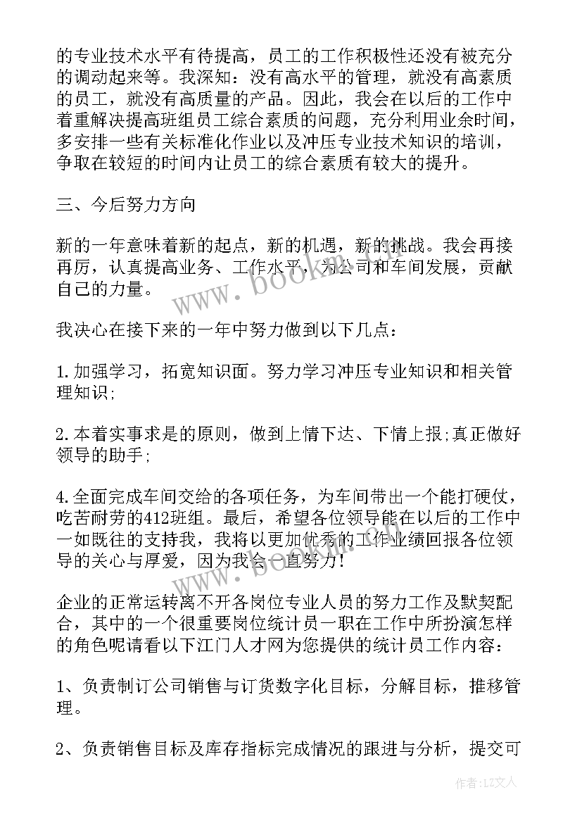 2023年统计员个人工作总结 车间生产统计个人工作总结(大全5篇)