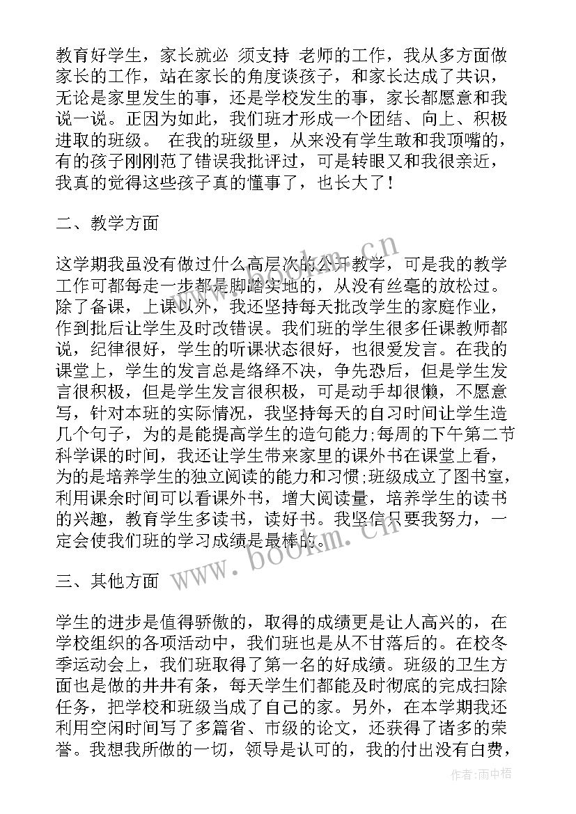 2023年四年级教师个人学期总结 小学四年级学期教学工作总结教师(汇总9篇)