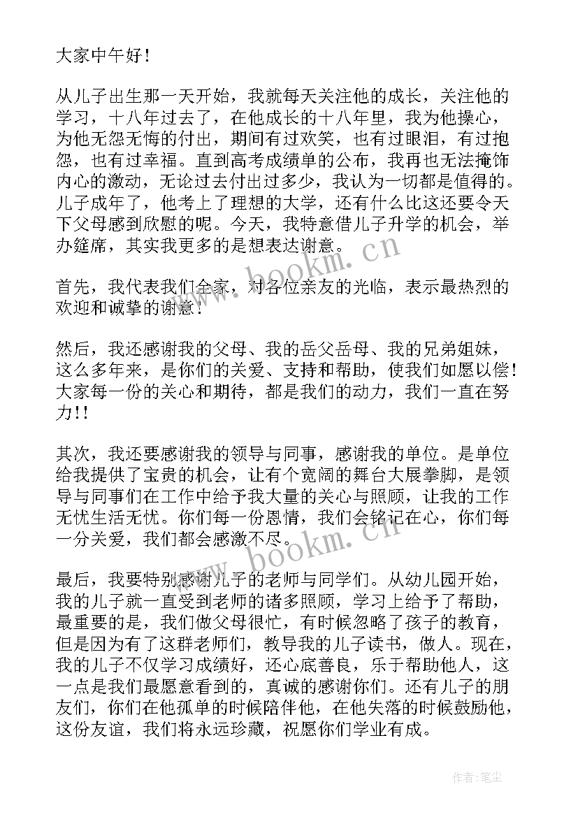 儿子升学宴致辞说(优质5篇)