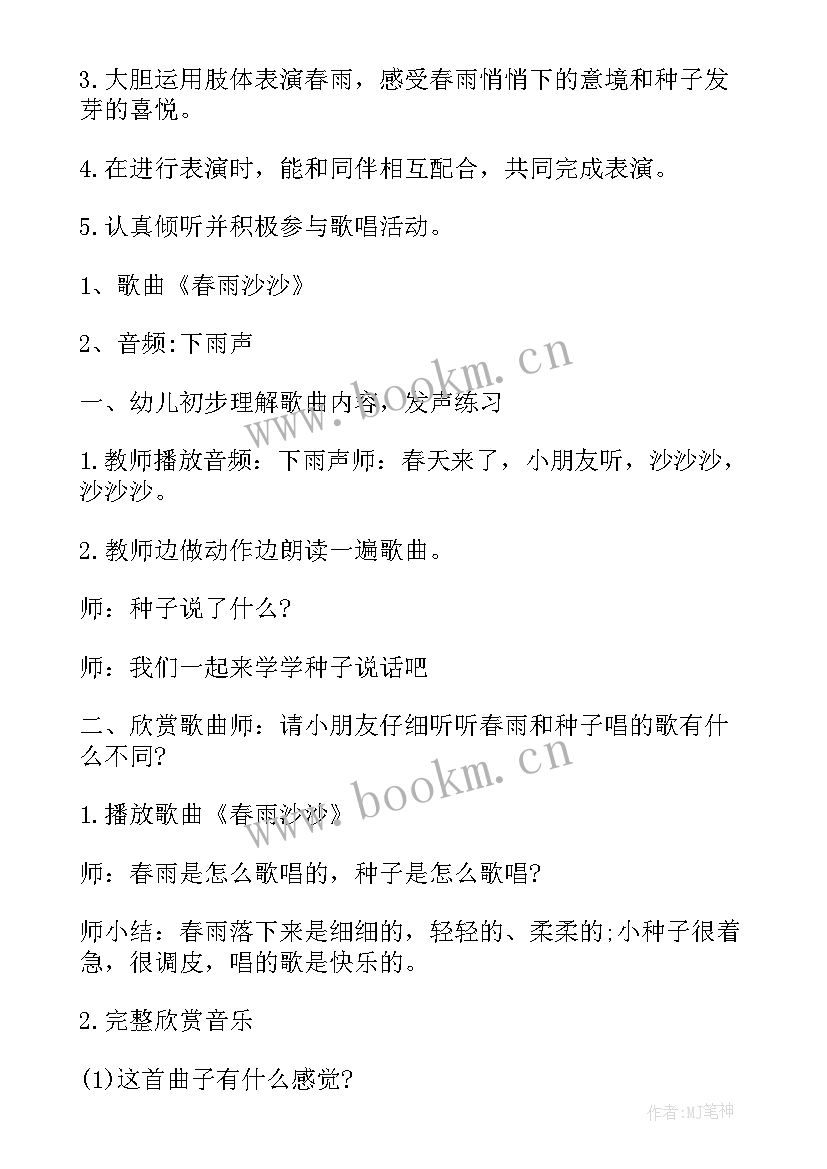 春雨沙沙教案中班视频(优秀5篇)