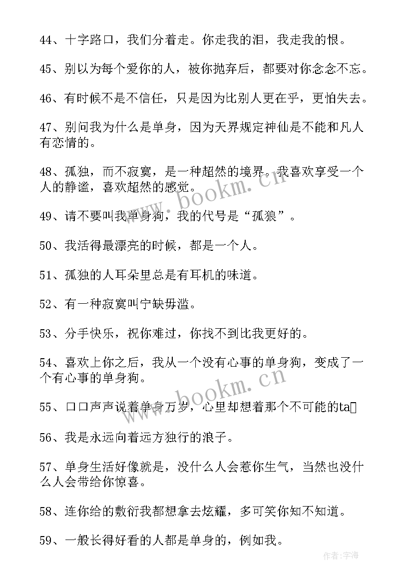 2023年单身语录经典(优秀9篇)