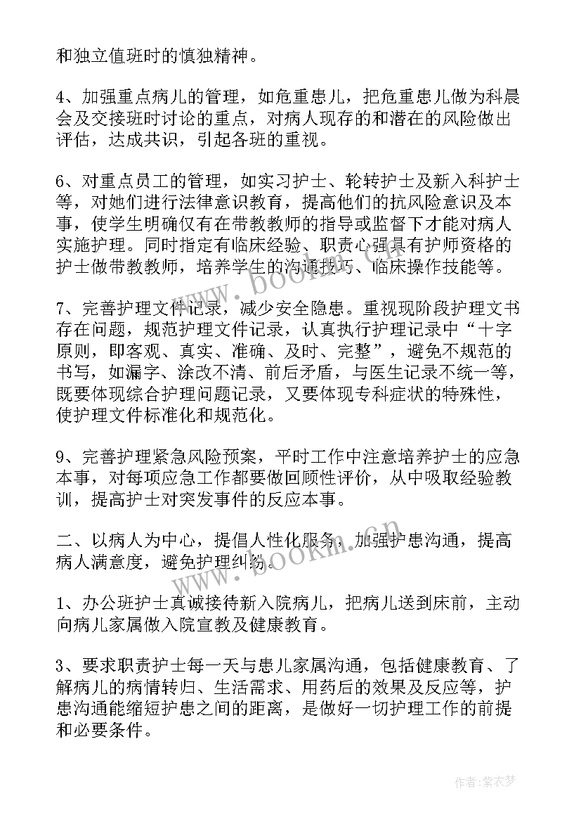 护士长科室护理计划(模板9篇)