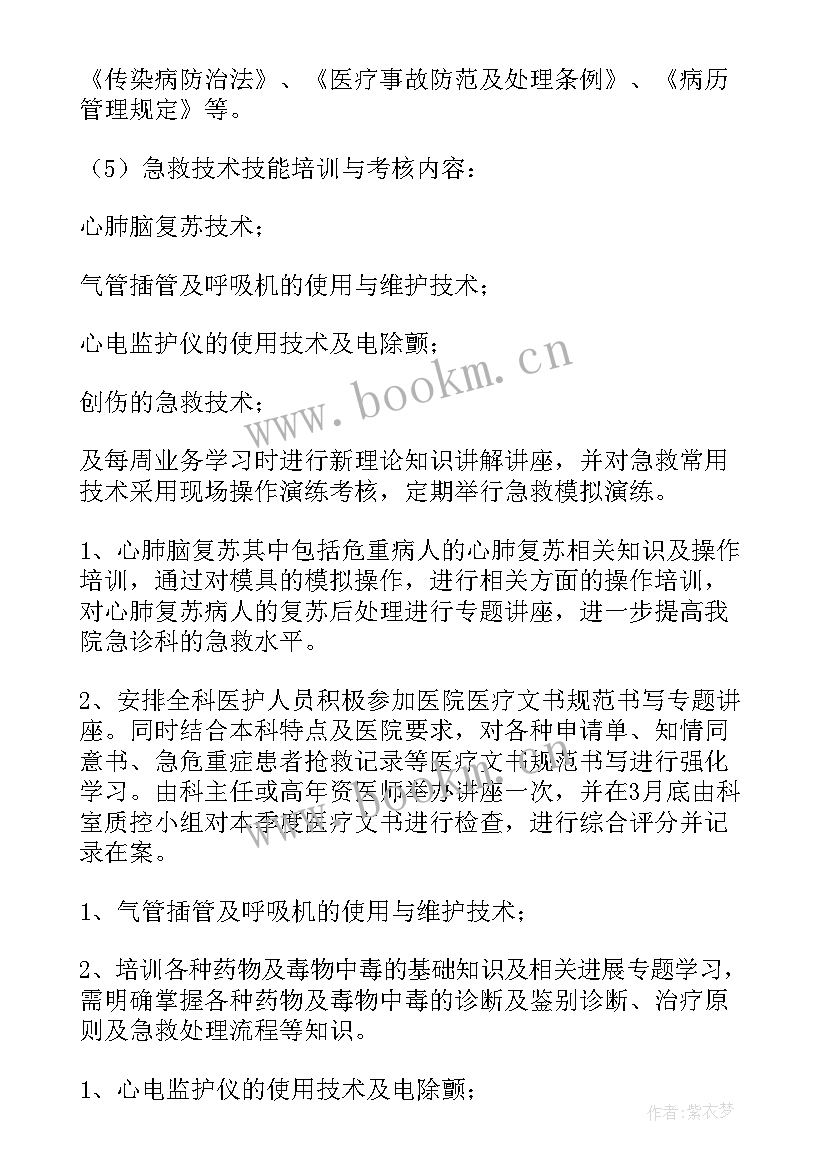 护士长科室护理计划(模板9篇)