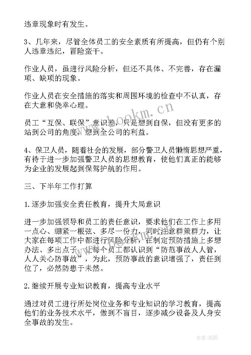 最新安保年终总结心得体会 物业安保部年终总结(大全7篇)