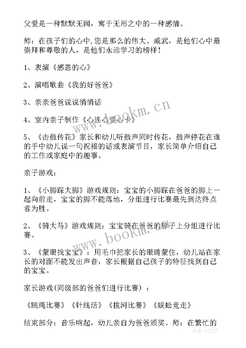 2023年幼儿园父亲节活动内容 幼儿园父亲节活动策划书(大全9篇)