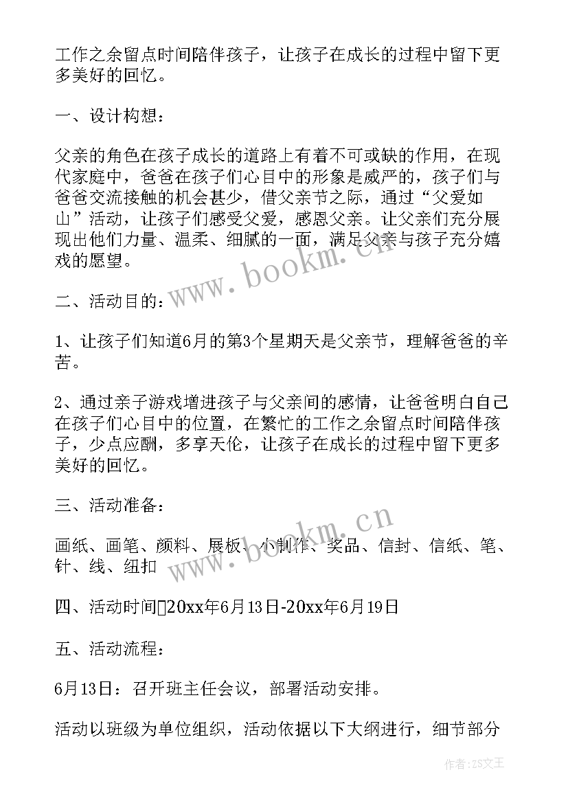 2023年幼儿园父亲节活动内容 幼儿园父亲节活动策划书(大全9篇)