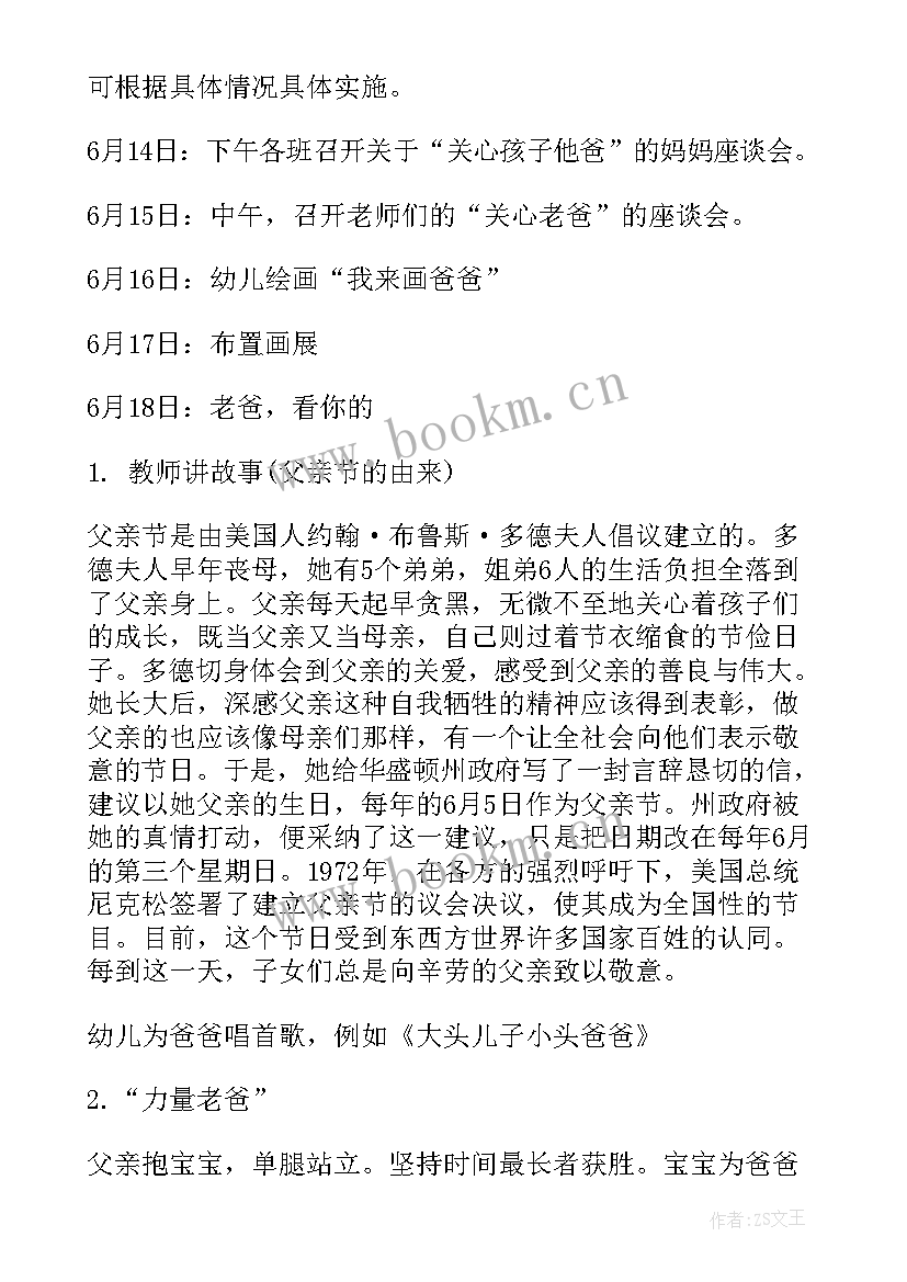 2023年幼儿园父亲节活动内容 幼儿园父亲节活动策划书(大全9篇)