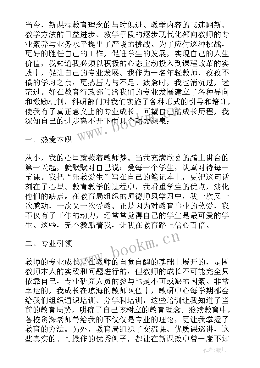 教师专业化发展个人计划 教师个人发展总结(优质5篇)