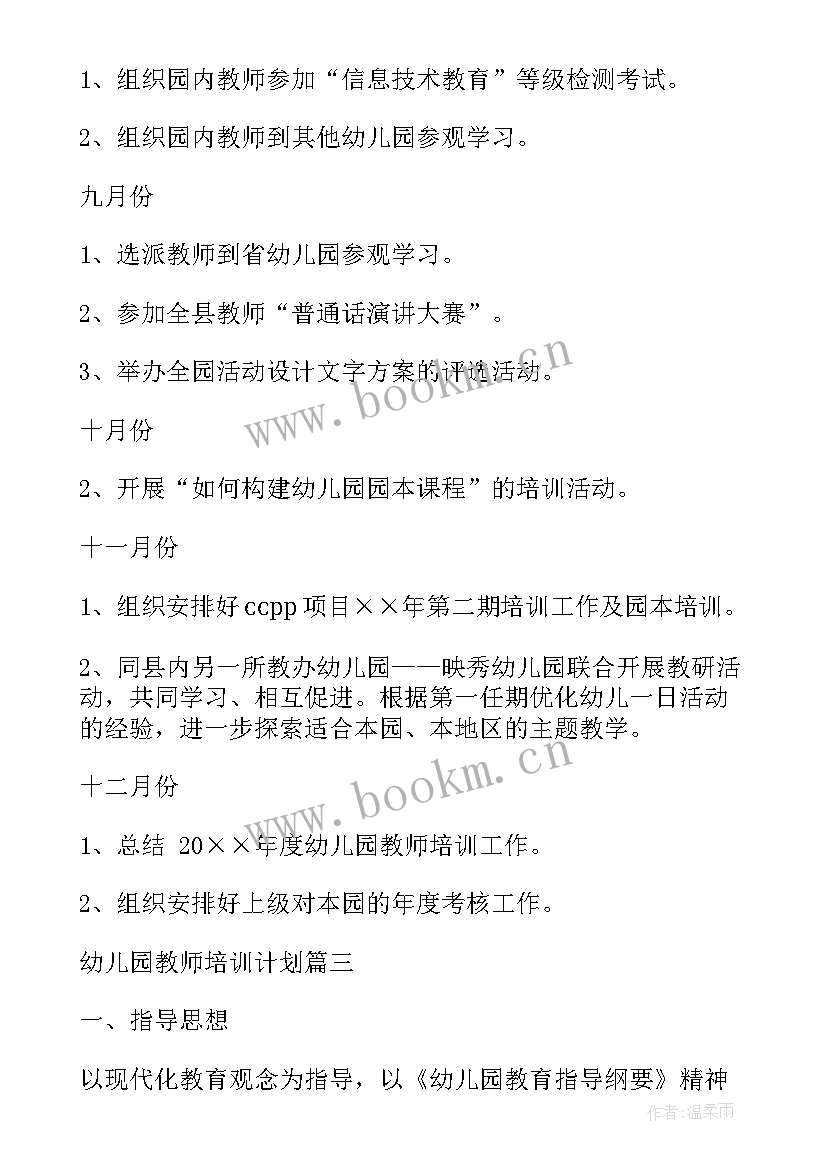 2023年幼儿园读书计划(精选5篇)