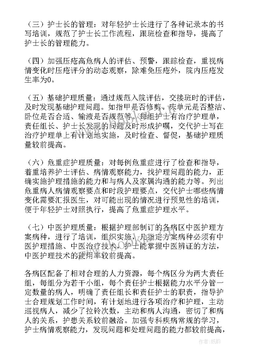 2023年科室护理年终工作总结及明年工作计划(模板5篇)