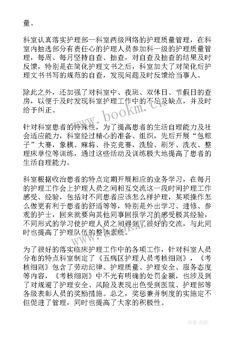 2023年科室护理年终工作总结及明年工作计划(模板5篇)