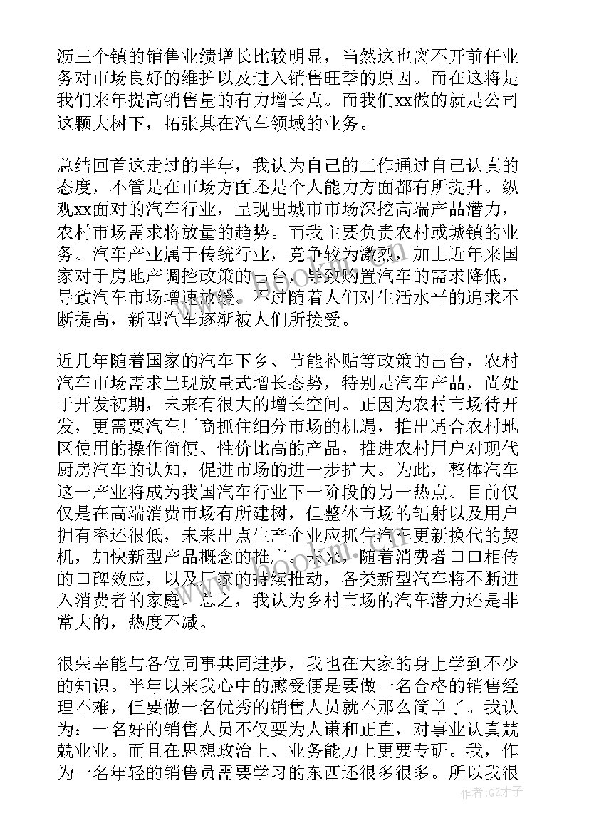 最新经理半年总结报告(模板5篇)