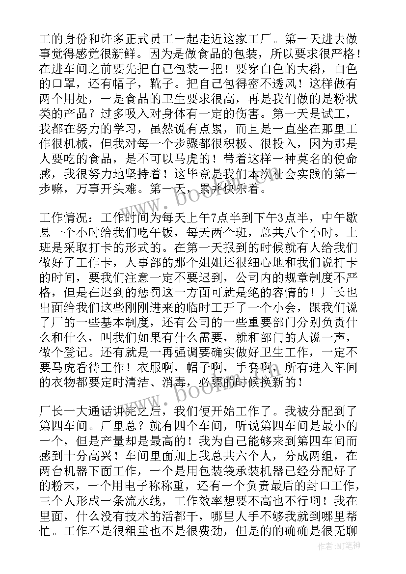 最新寒假打工的实践报告 寒假打工社会实践心得(优秀5篇)