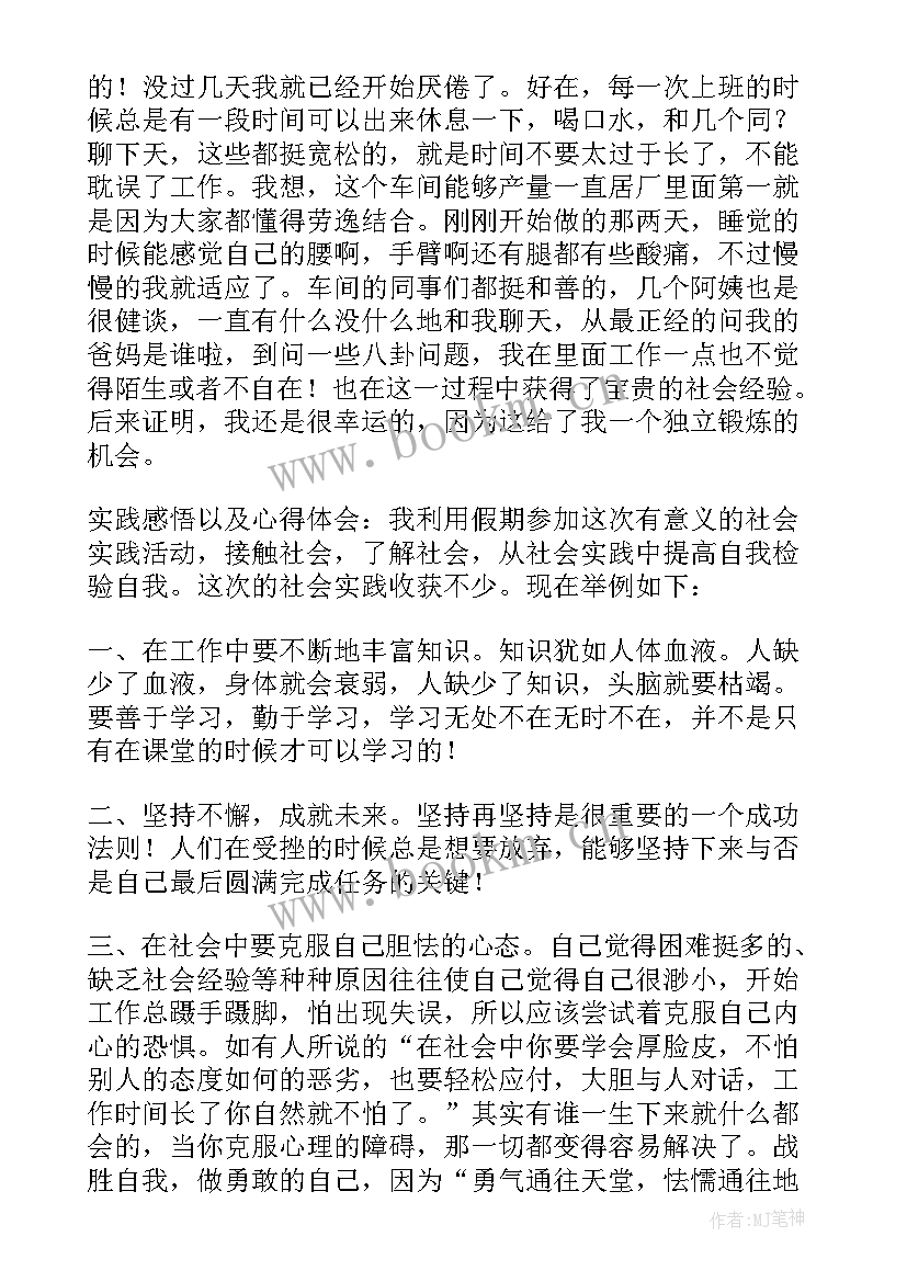 最新寒假打工的实践报告 寒假打工社会实践心得(优秀5篇)