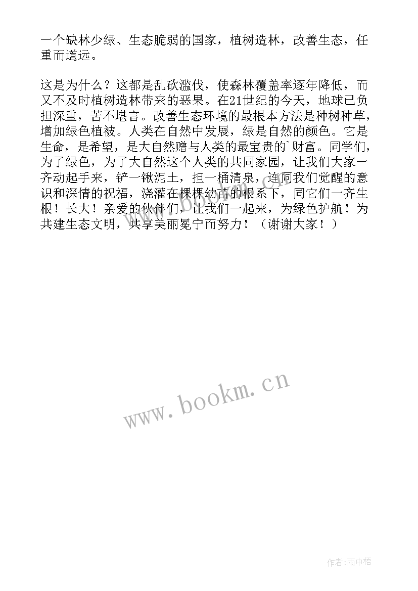 生态文明从我做起演讲稿 小学生生态文明演讲稿(模板5篇)