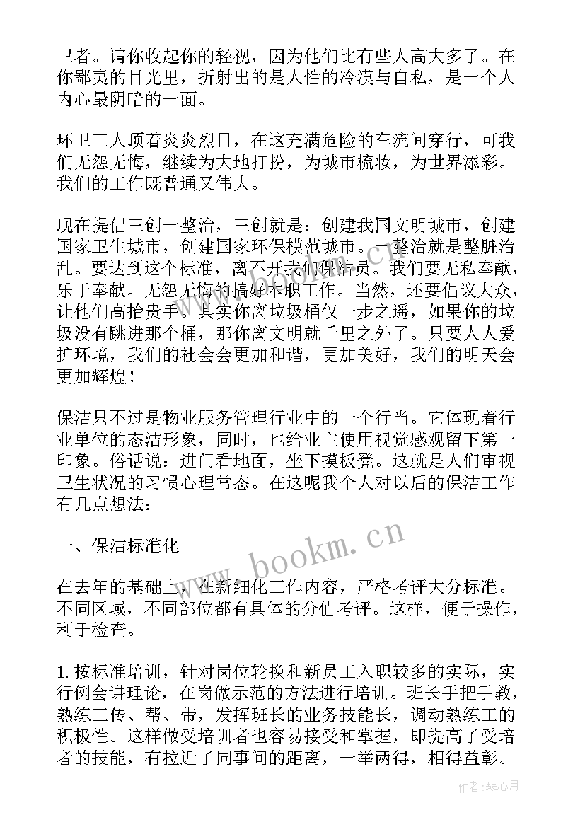 最新保洁心得体会(模板6篇)