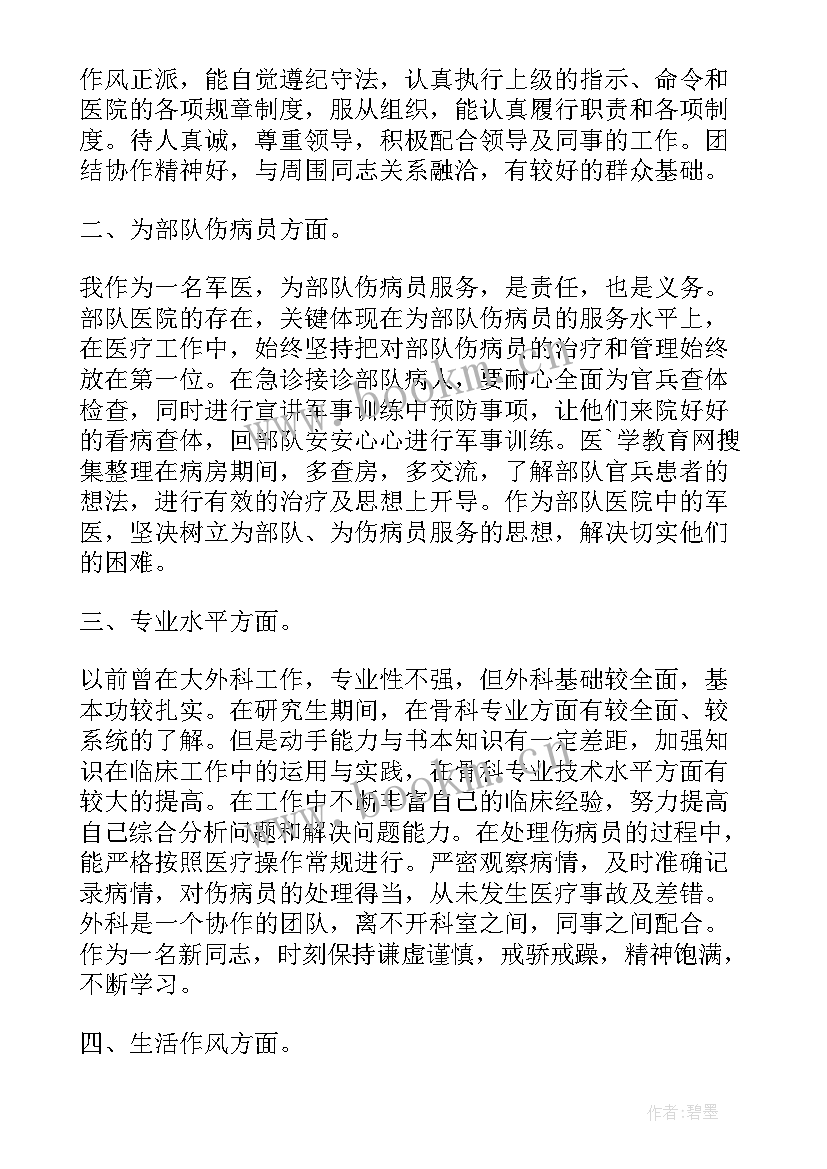 2023年度内科医生个人工作总结 医生个人年度工作总结报告书(汇总5篇)