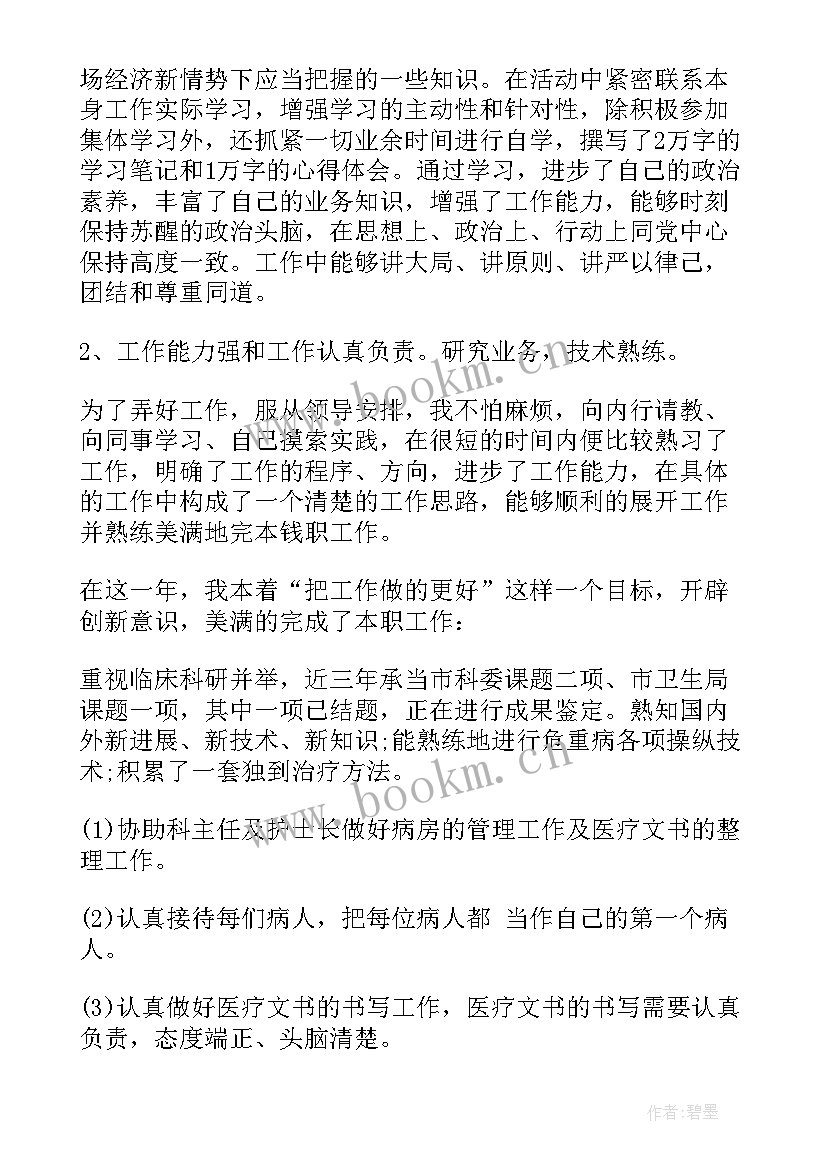 2023年度内科医生个人工作总结 医生个人年度工作总结报告书(汇总5篇)