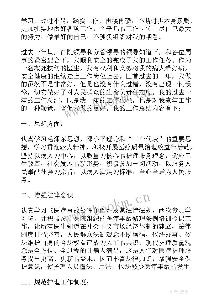 2023年度内科医生个人工作总结 医生个人年度工作总结报告书(汇总5篇)