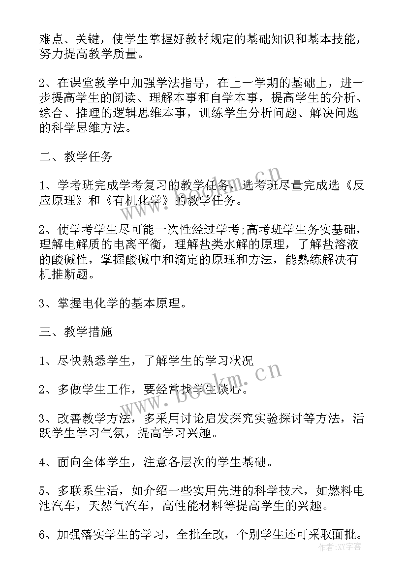 2023年初三化学教师教学工作个人总结(通用5篇)