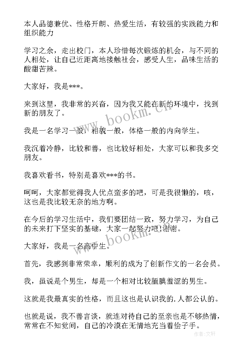 高中简单的自我介绍英语 高中生简单的自我介绍(汇总9篇)