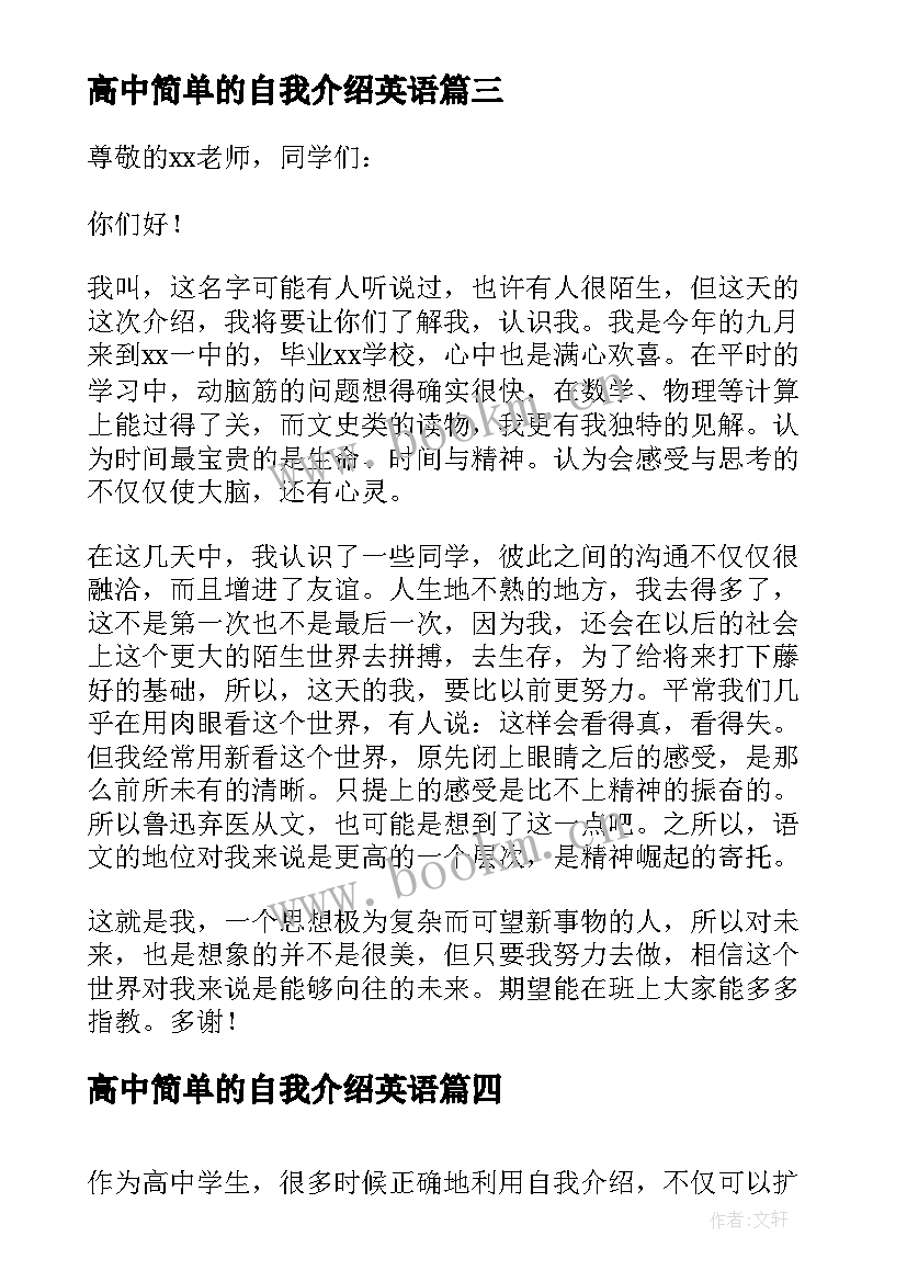 高中简单的自我介绍英语 高中生简单的自我介绍(汇总9篇)