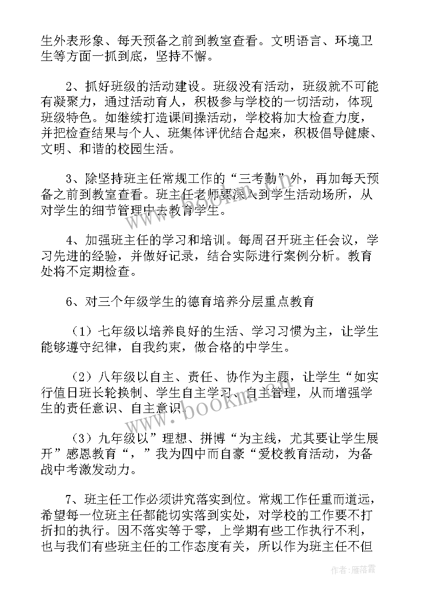 最新新班主任开学自我介绍(模板5篇)