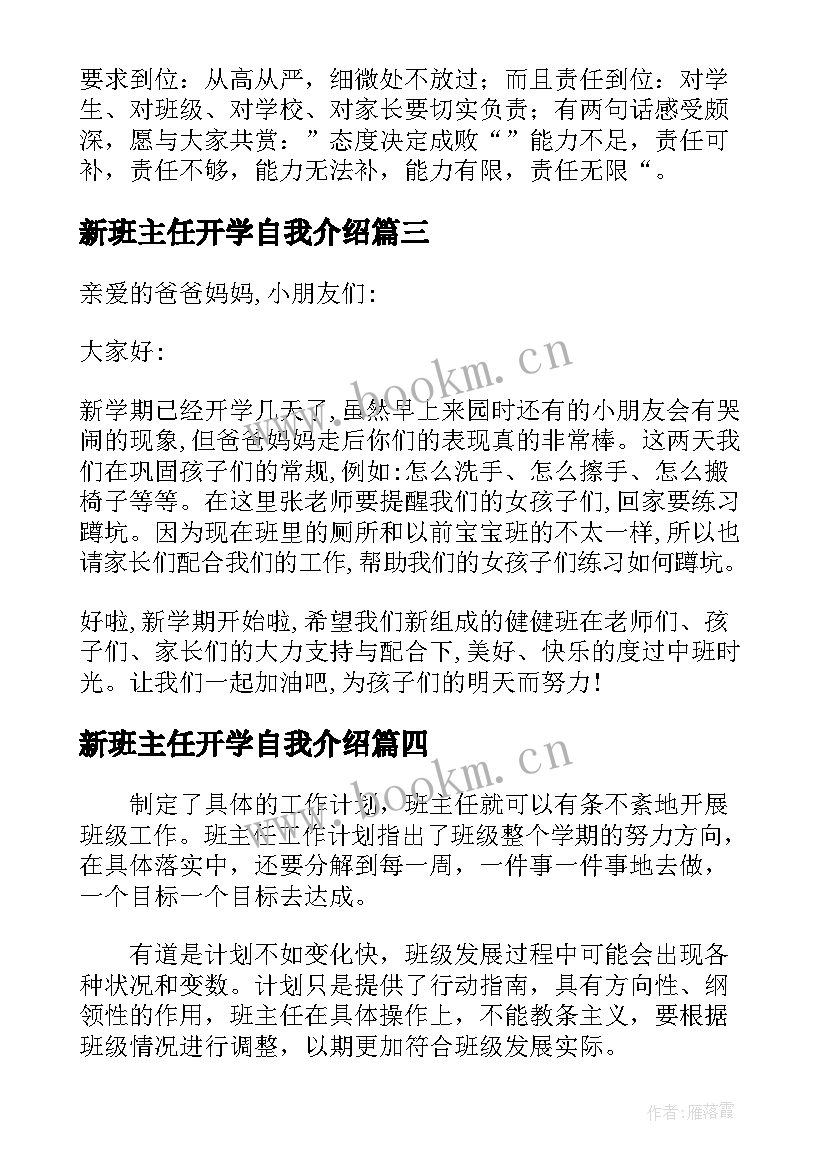 最新新班主任开学自我介绍(模板5篇)