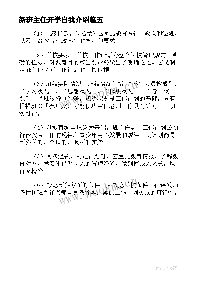 最新新班主任开学自我介绍(模板5篇)