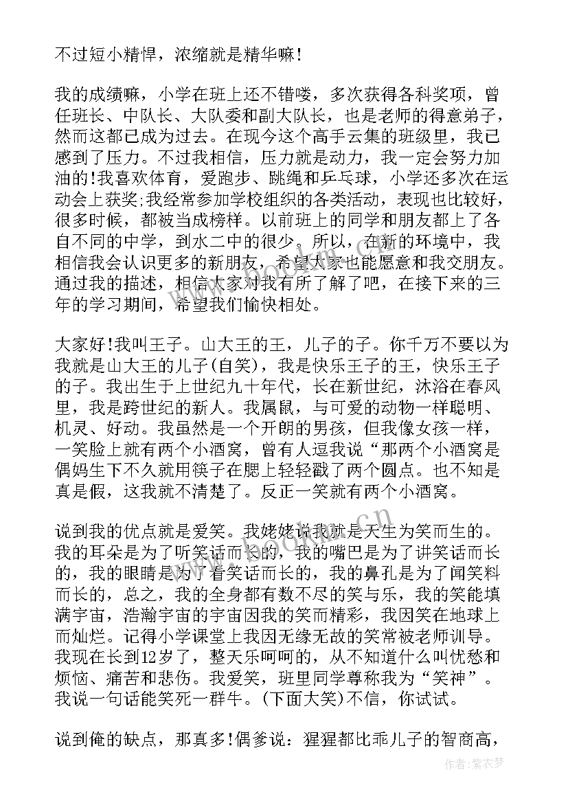 最新班上的自我介绍(精选5篇)