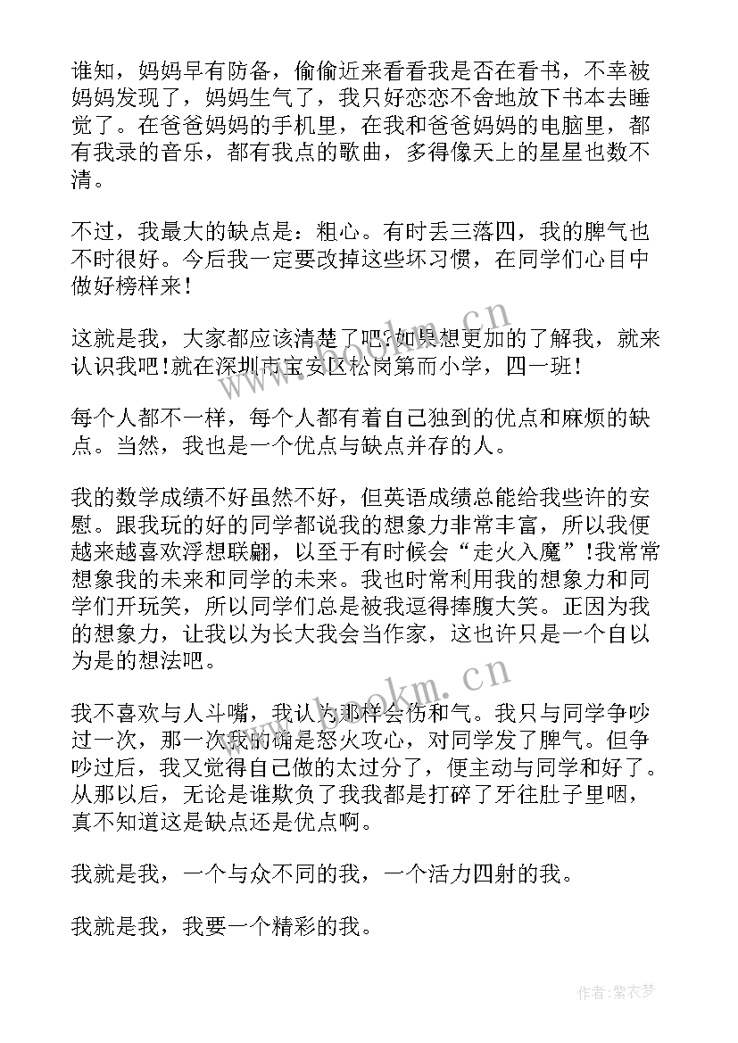 最新班上的自我介绍(精选5篇)