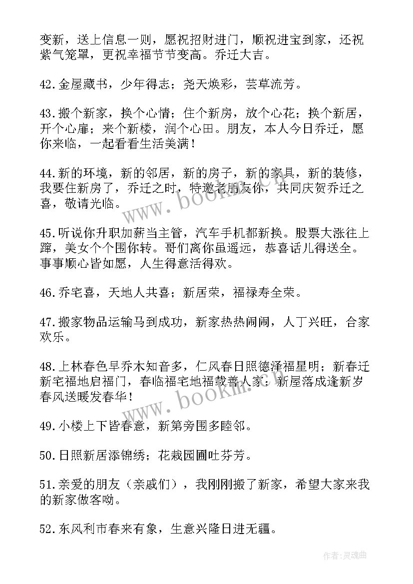 2023年祝贺朋友乔迁之喜的祝福语摘录 祝贺朋友乔迁之喜的祝福语(优秀5篇)