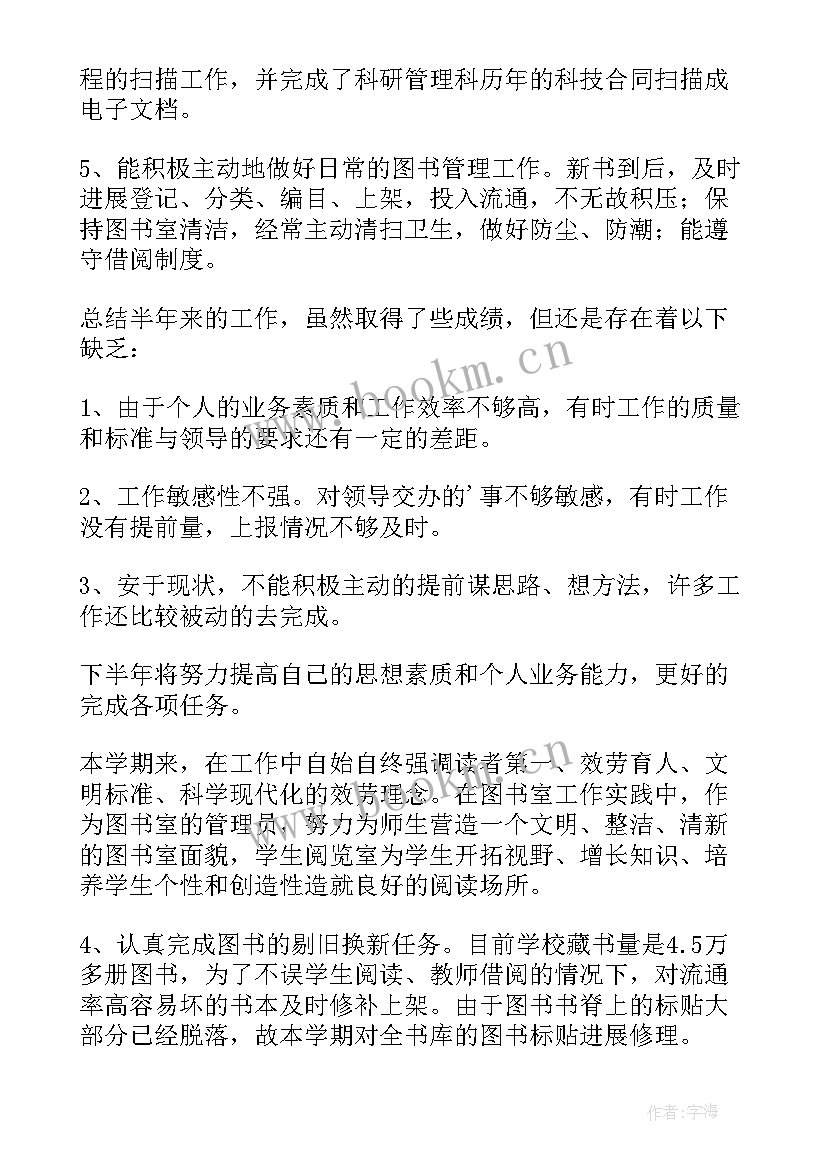 最新图书管理员工作总结(优秀10篇)