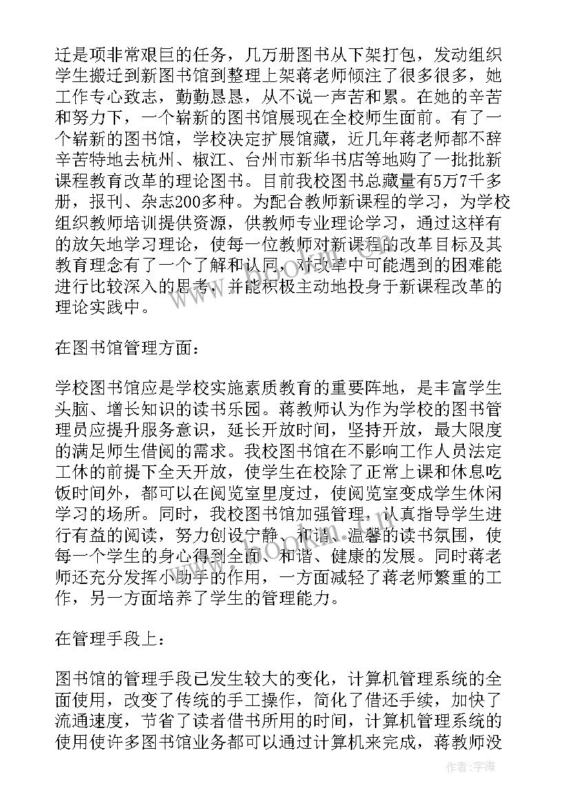 最新图书管理员工作总结(优秀10篇)