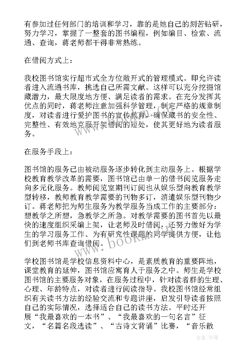 最新图书管理员工作总结(优秀10篇)