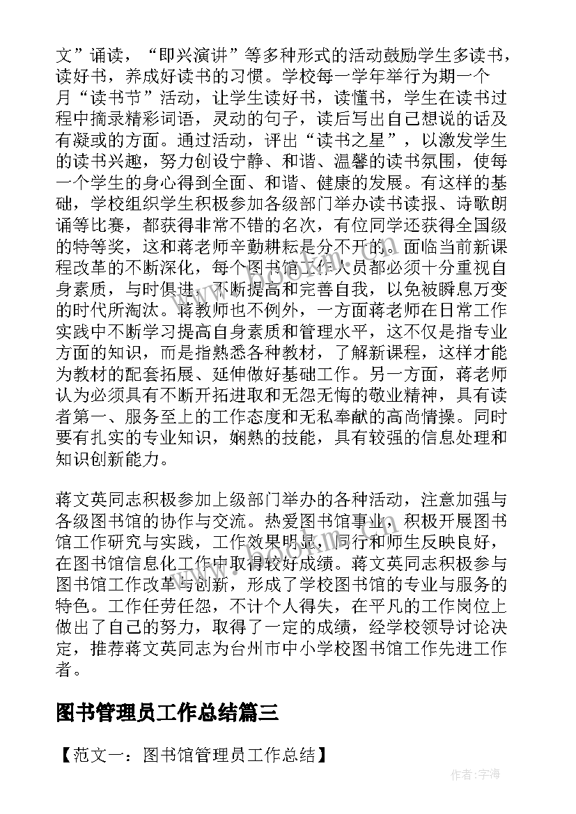 最新图书管理员工作总结(优秀10篇)