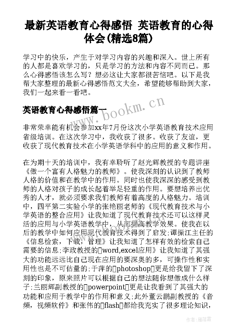 最新英语教育心得感悟 英语教育的心得体会(精选8篇)