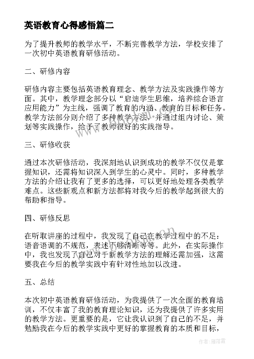 最新英语教育心得感悟 英语教育的心得体会(精选8篇)